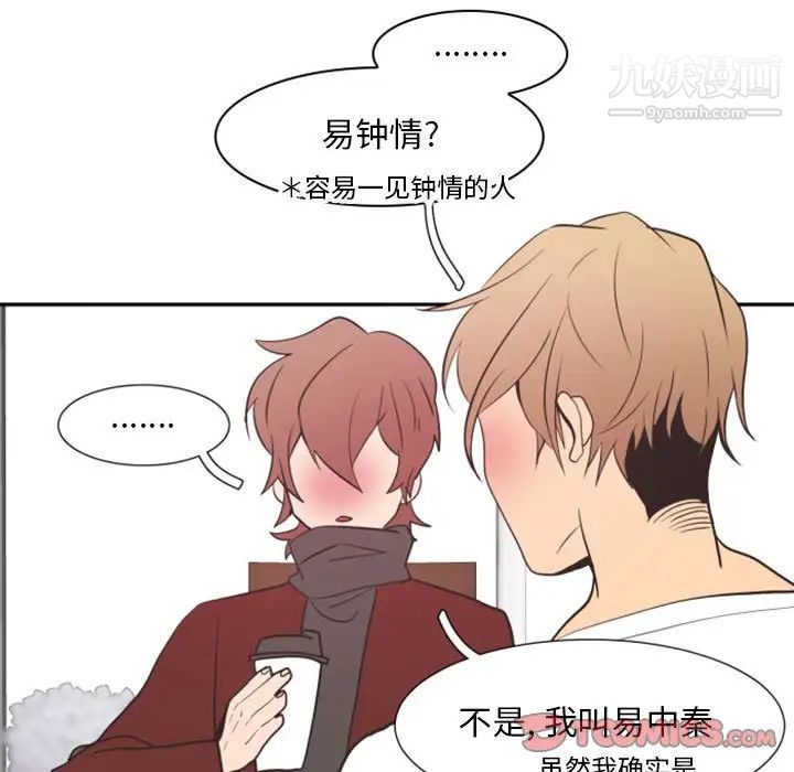 《自带香气的男人》漫画 第17话