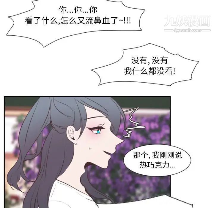 《自带香气的男人》漫画 第17话