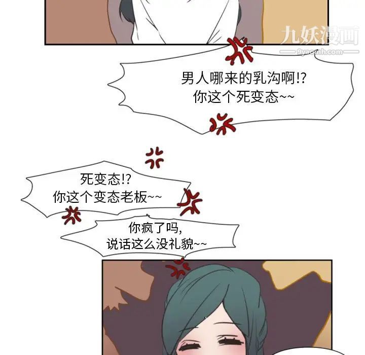 《自带香气的男人》漫画 第17话