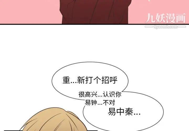 《自带香气的男人》漫画 第18话