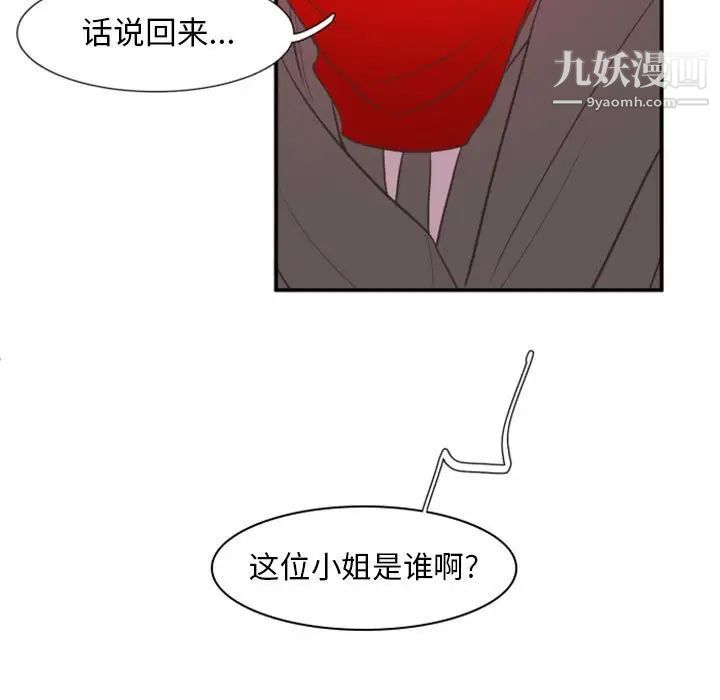《自带香气的男人》漫画 第18话