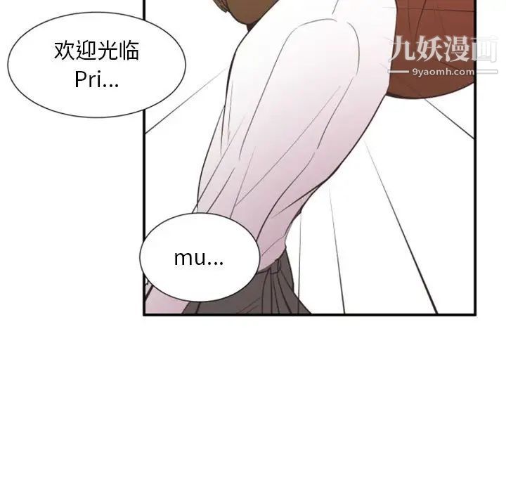 《自带香气的男人》漫画 第18话