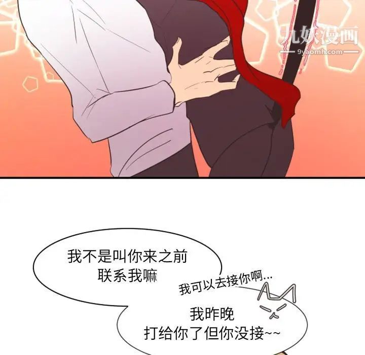《自带香气的男人》漫画 第18话