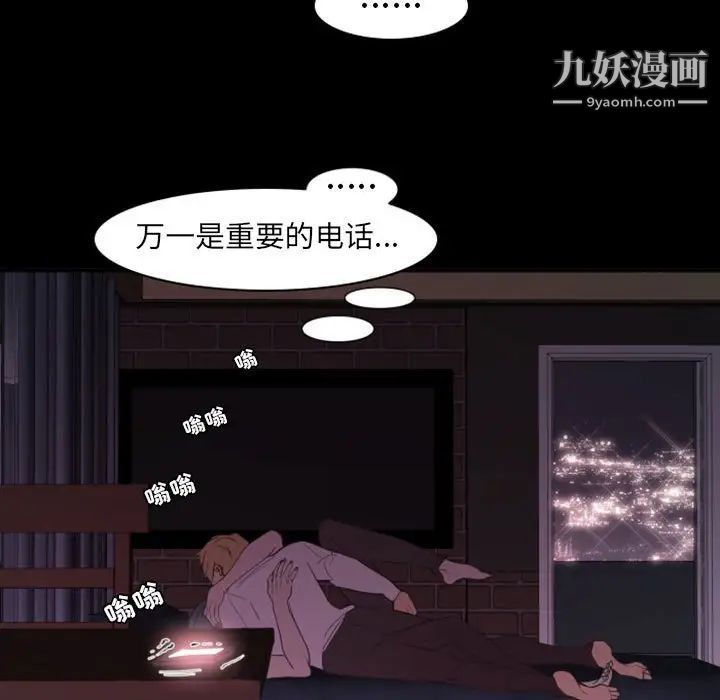 《自带香气的男人》漫画 第18话