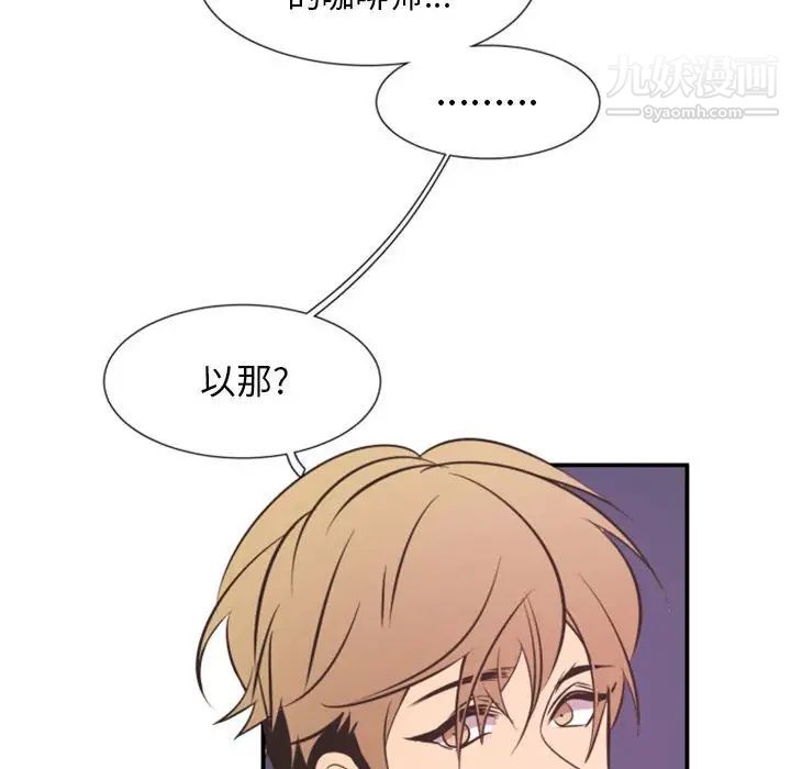 《自带香气的男人》漫画 第18话