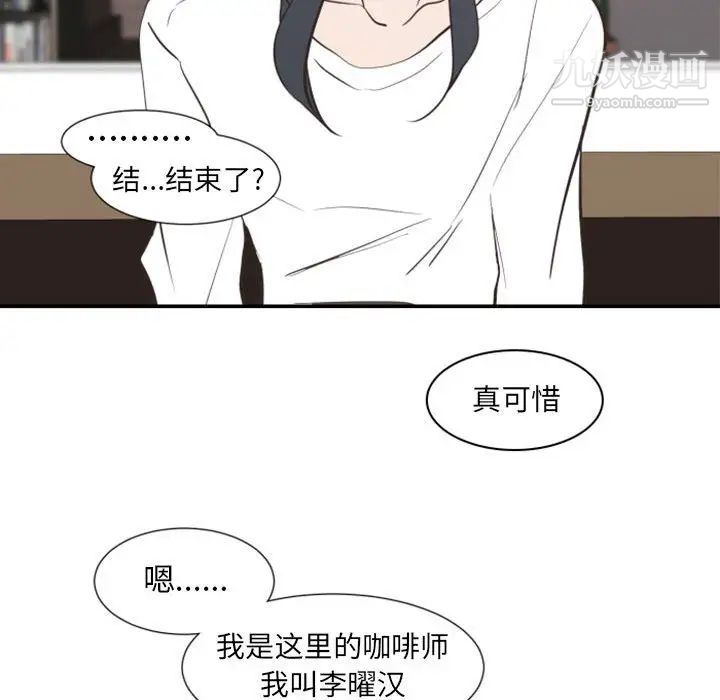 《自带香气的男人》漫画 第18话