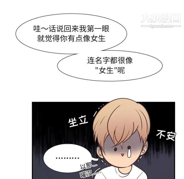 《自带香气的男人》漫画 第18话