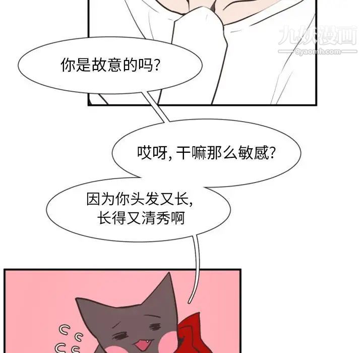 《自带香气的男人》漫画 第18话
