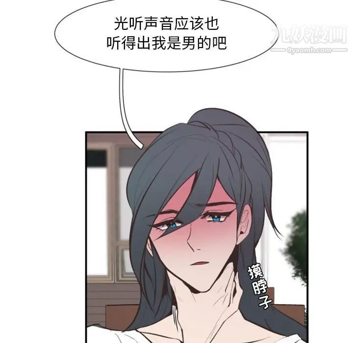 《自带香气的男人》漫画 第18话