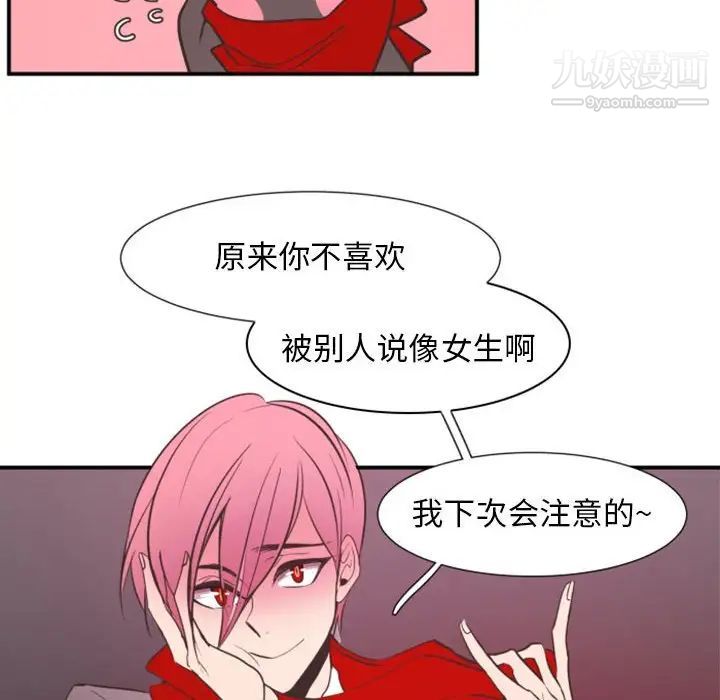 《自带香气的男人》漫画 第18话