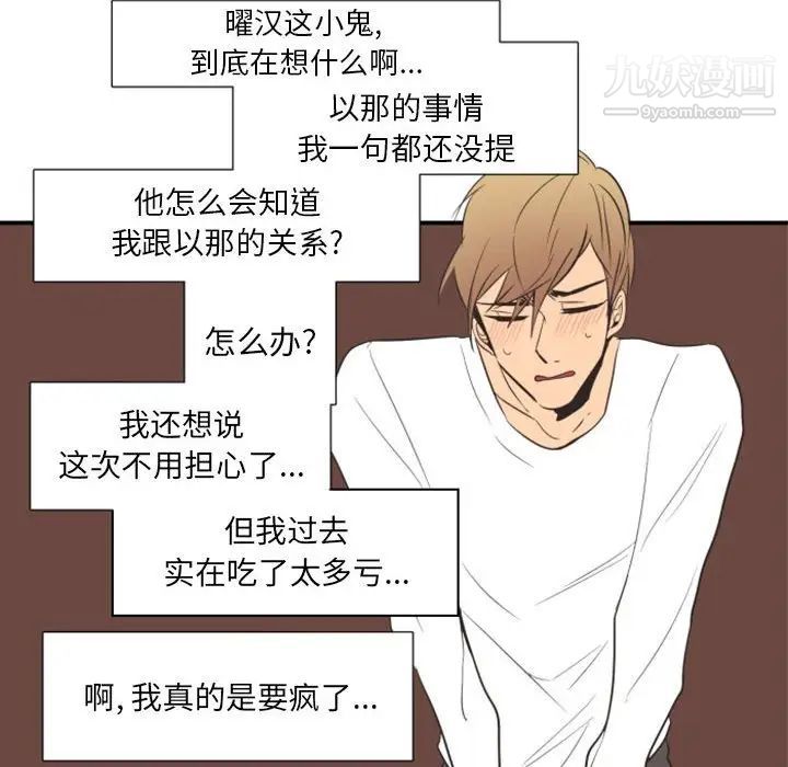 《自带香气的男人》漫画 第18话