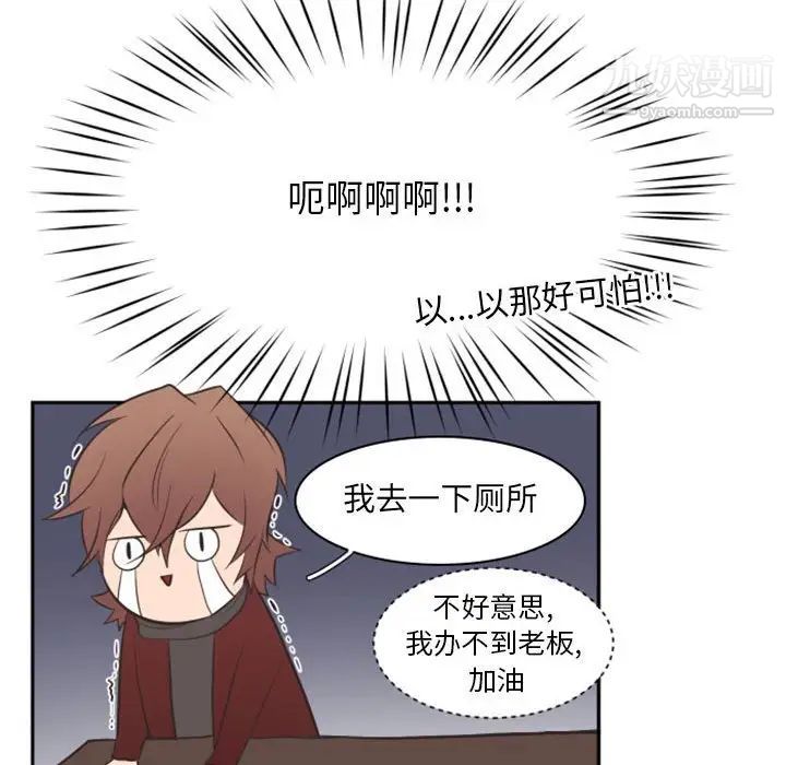 《自带香气的男人》漫画 第18话