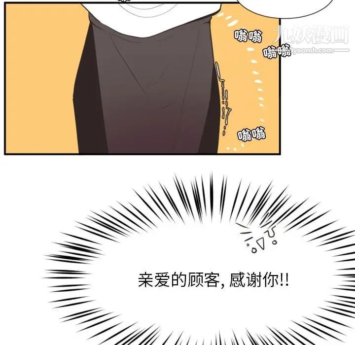 《自带香气的男人》漫画 第18话