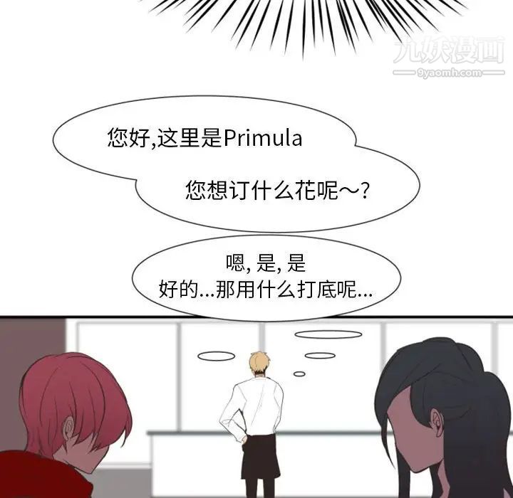 《自带香气的男人》漫画 第18话