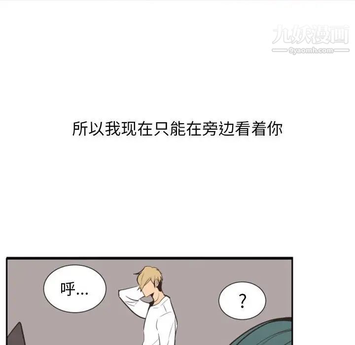 《自带香气的男人》漫画 第18话