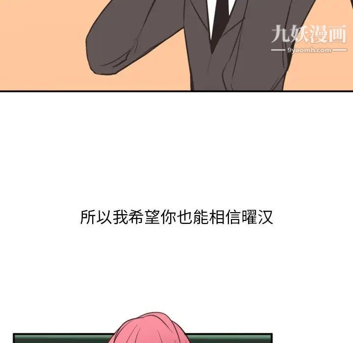 《自带香气的男人》漫画 第18话