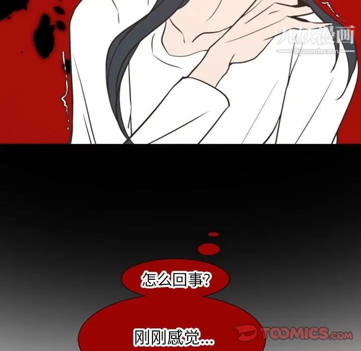《自带香气的男人》漫画 第18话