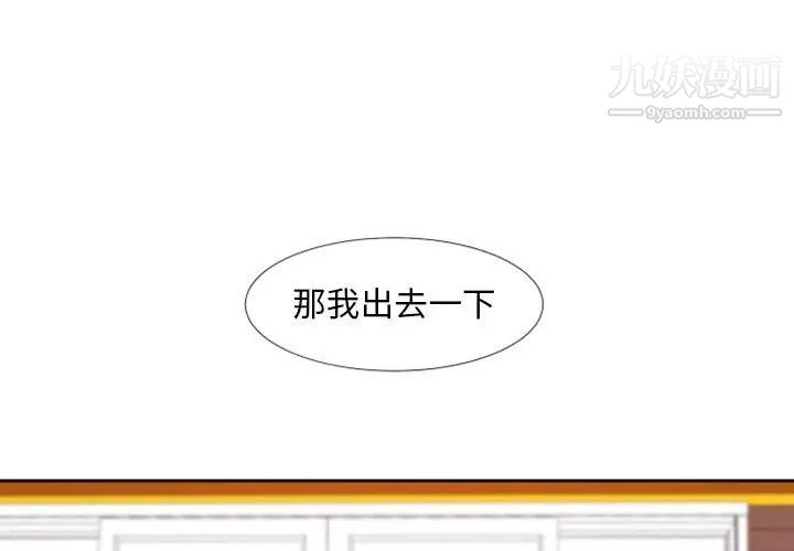 《自带香气的男人》漫画 第19话
