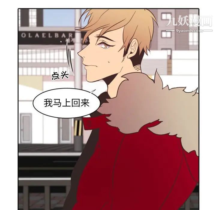 《自带香气的男人》漫画 第19话