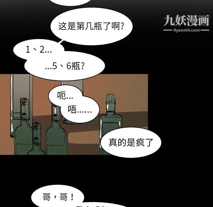 《自带香气的男人》漫画 第19话
