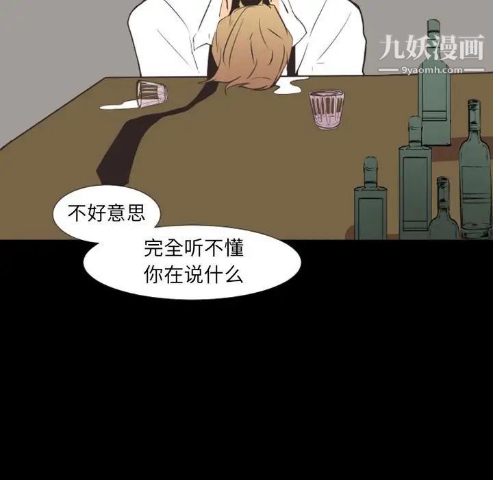 《自带香气的男人》漫画 第19话