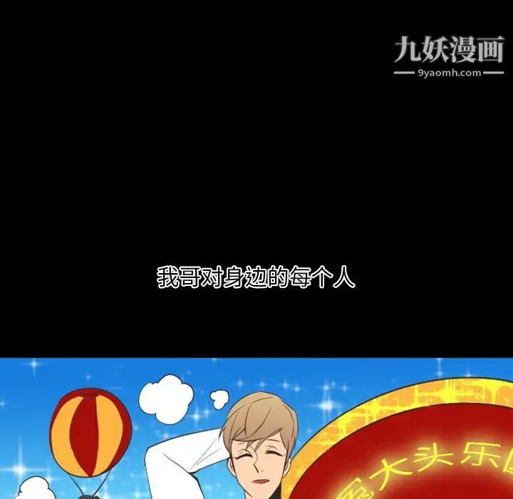 《自带香气的男人》漫画 第19话