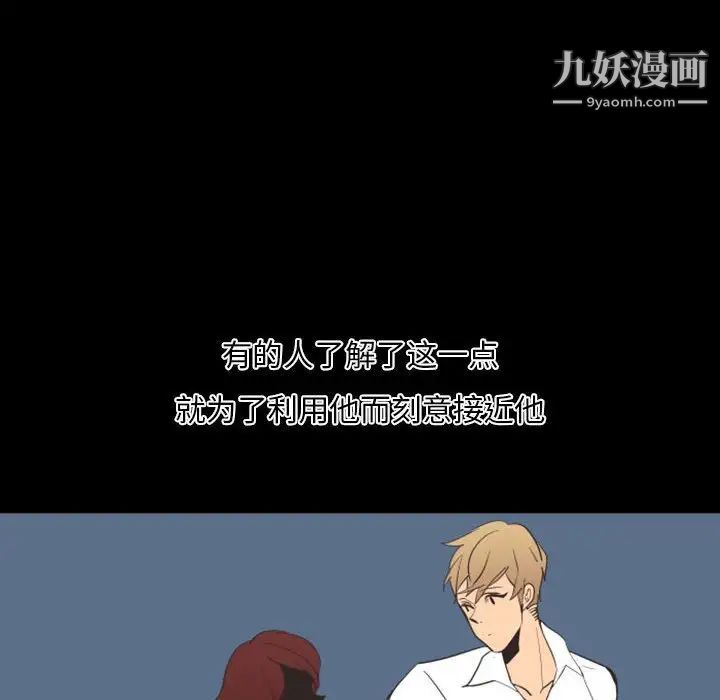 《自带香气的男人》漫画 第19话