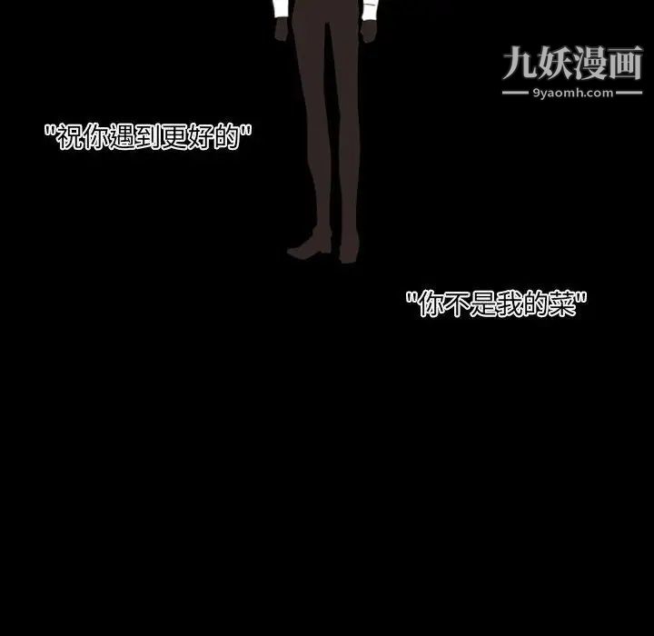 《自带香气的男人》漫画 第19话