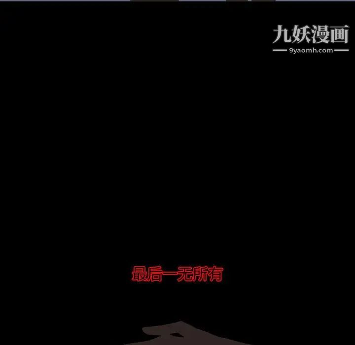 《自带香气的男人》漫画 第19话