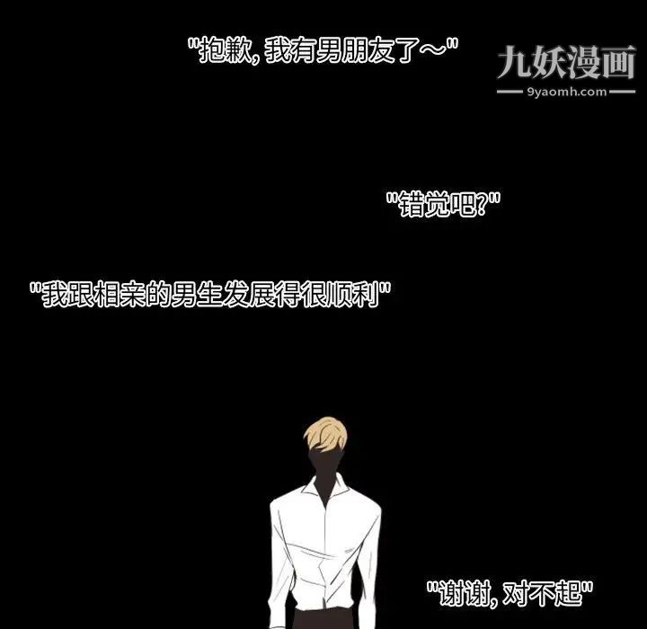 《自带香气的男人》漫画 第19话