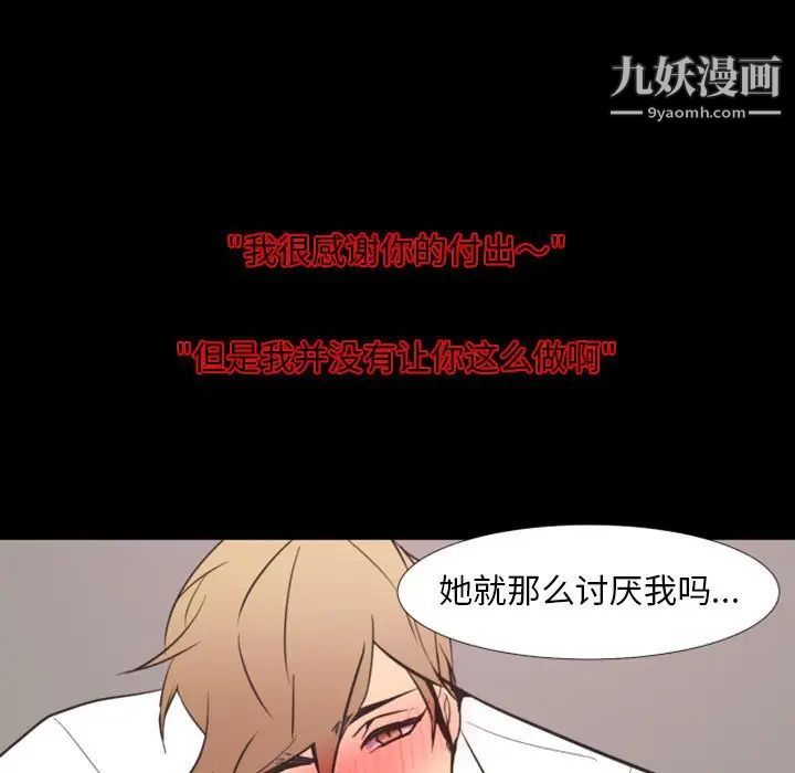《自带香气的男人》漫画 第19话