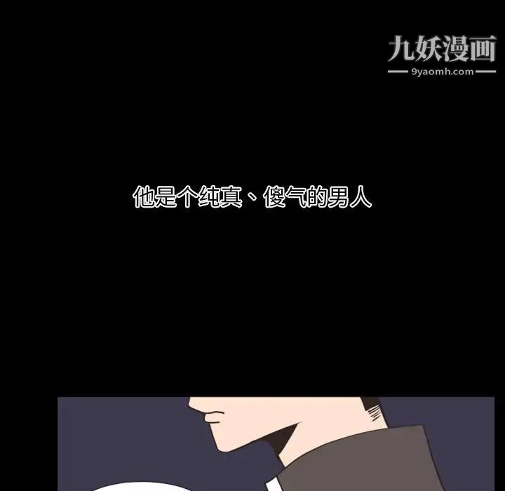 《自带香气的男人》漫画 第19话