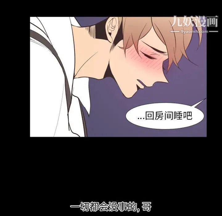 《自带香气的男人》漫画 第19话