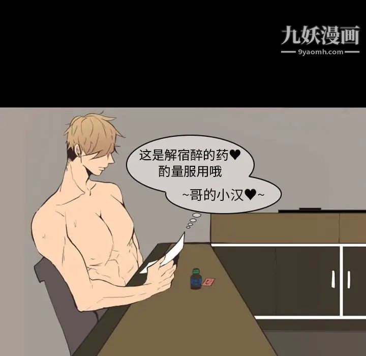 《自带香气的男人》漫画 第19话