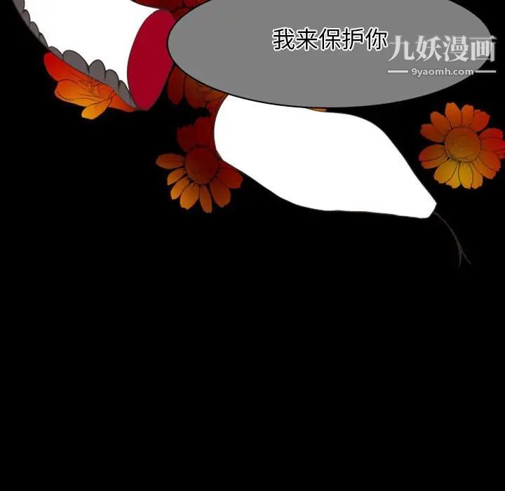 《自带香气的男人》漫画 第19话