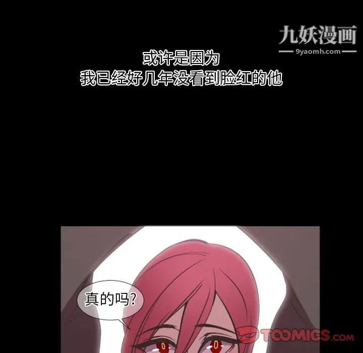 《自带香气的男人》漫画 第19话
