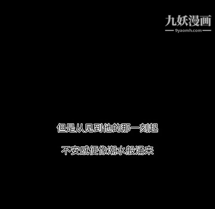 《自带香气的男人》漫画 第19话