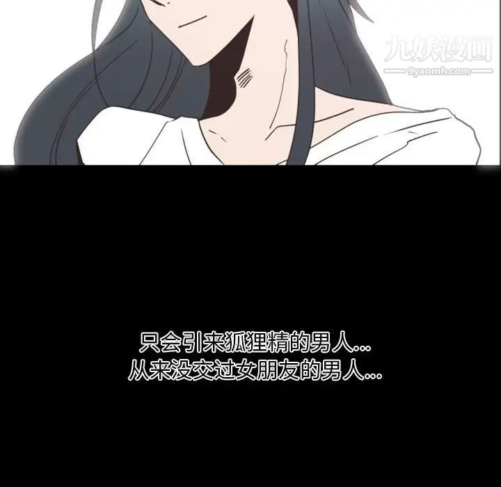 《自带香气的男人》漫画 第19话