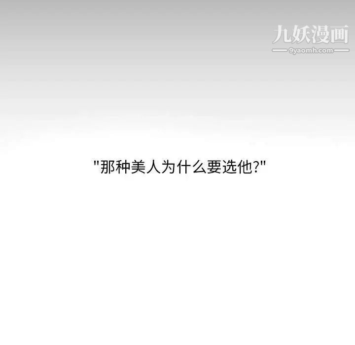 《自带香气的男人》漫画 第19话