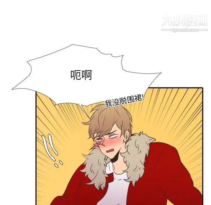 《自带香气的男人》漫画 第19话