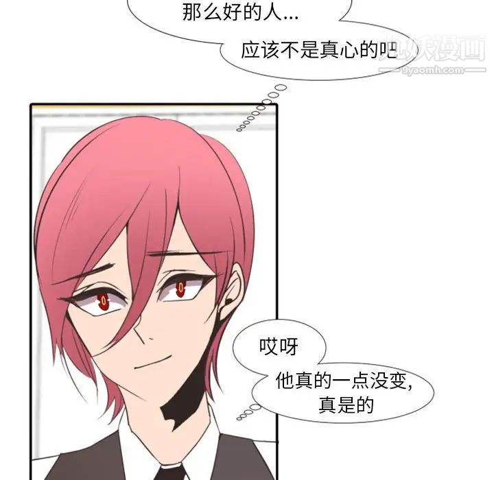 《自带香气的男人》漫画 第19话