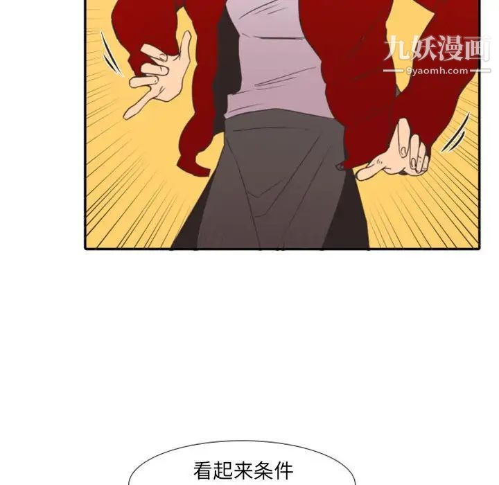 《自带香气的男人》漫画 第19话