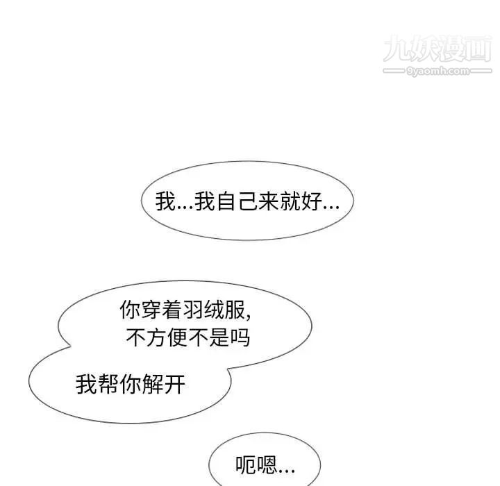 《自带香气的男人》漫画 第19话