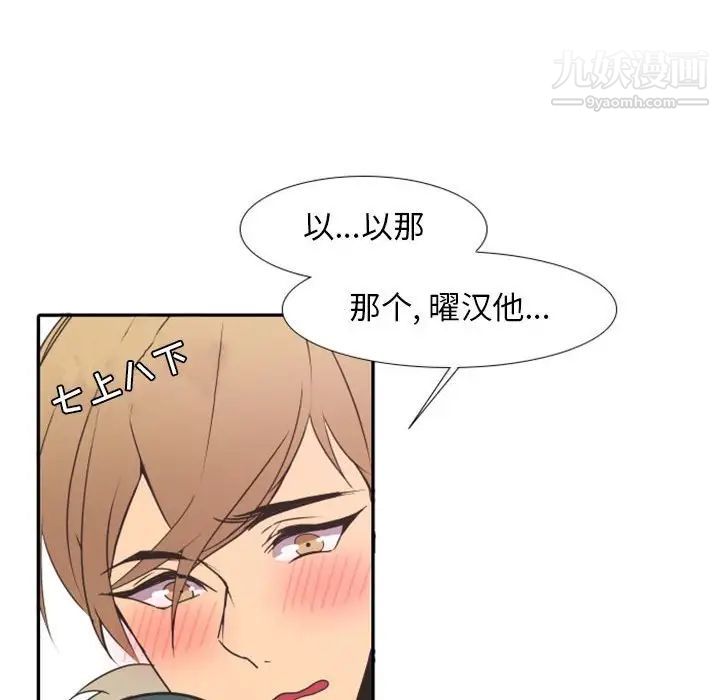 《自带香气的男人》漫画 第19话