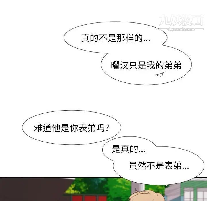《自带香气的男人》漫画 第19话