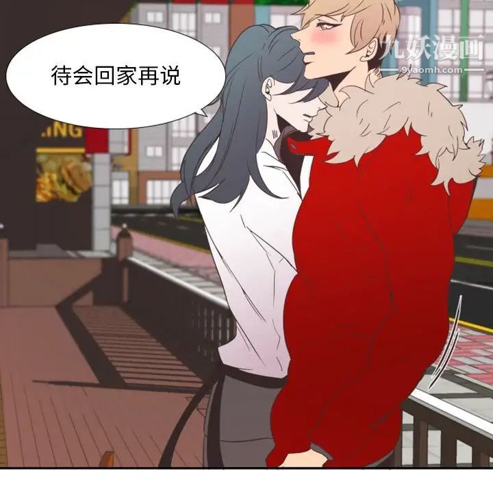《自带香气的男人》漫画 第19话