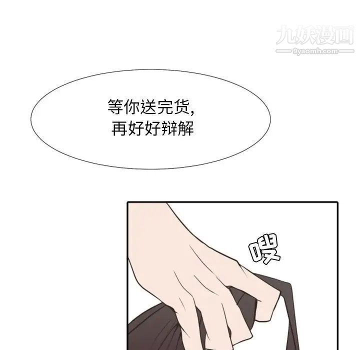 《自带香气的男人》漫画 第19话