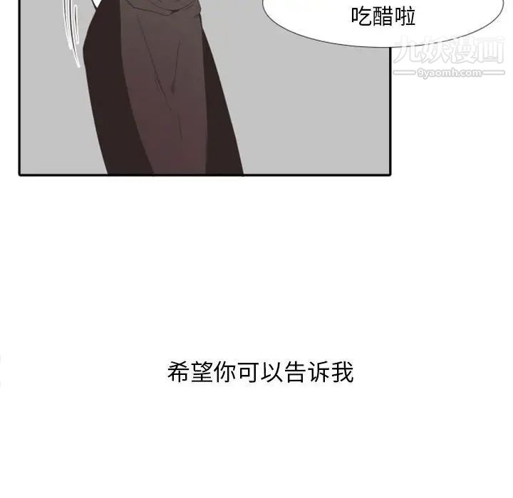 《自带香气的男人》漫画 第19话