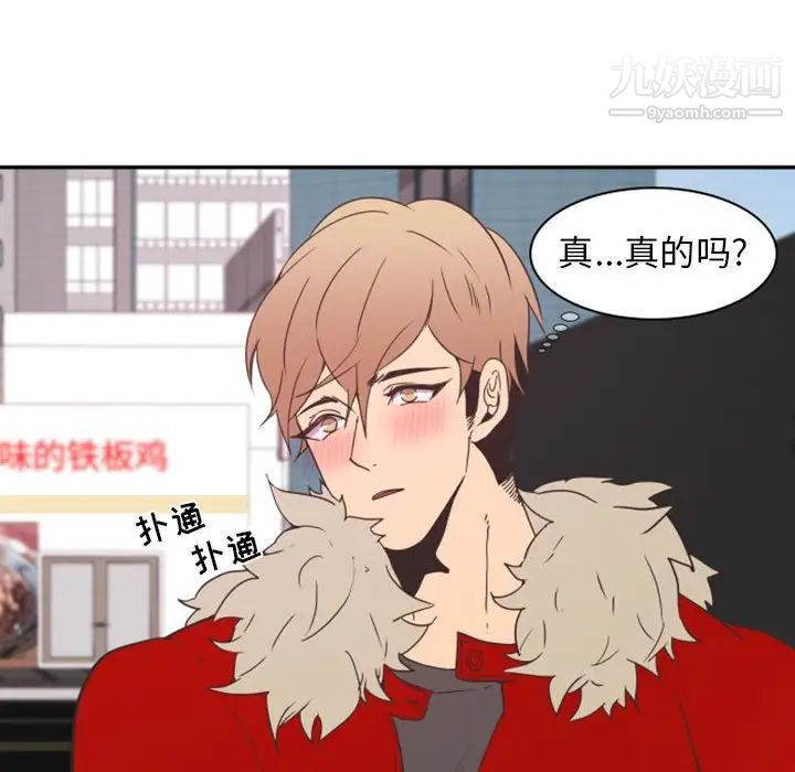 《自带香气的男人》漫画 第19话