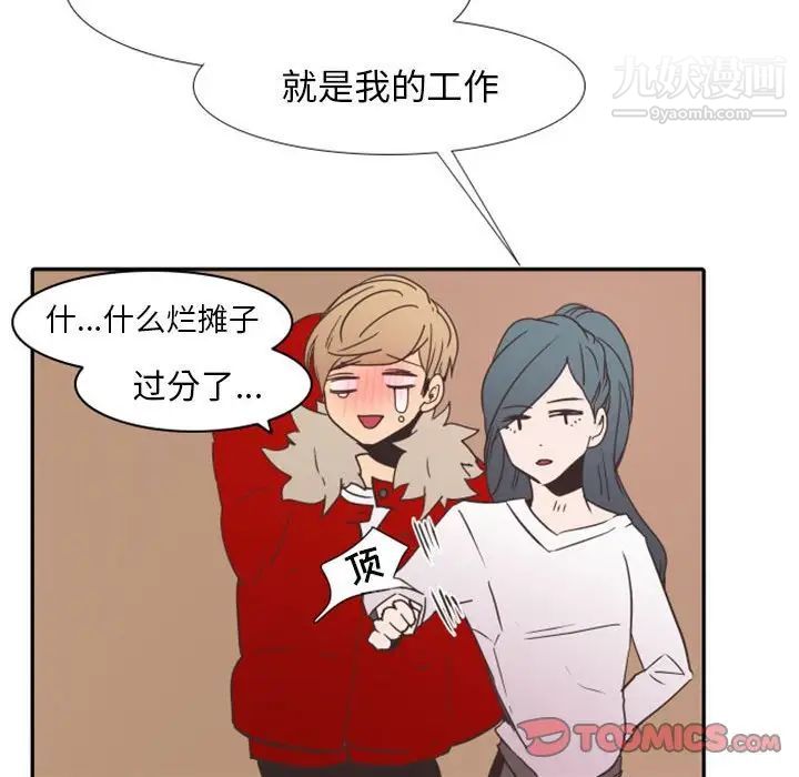 《自带香气的男人》漫画 第19话